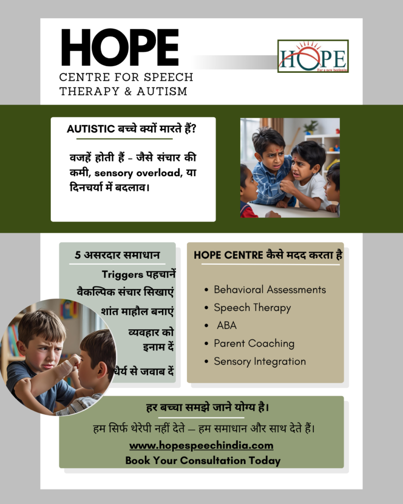 Autistic बच्चे क्यों मारते हैं?